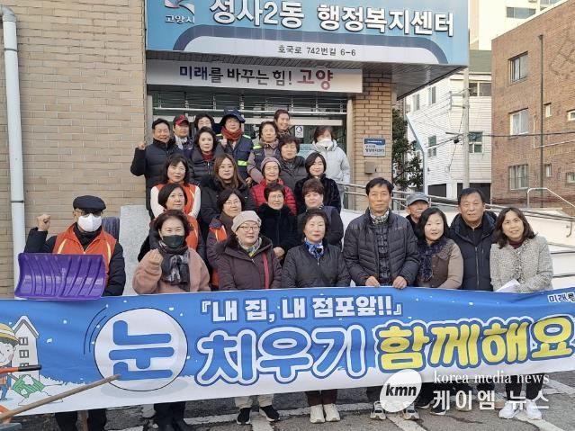 고양시 성사2동, 제설봉사단 발대식 개최