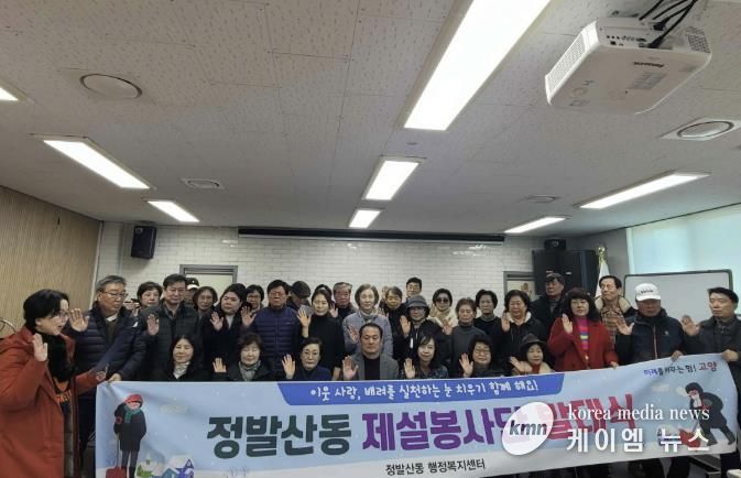 고양시 정발산동, 제설봉사단 구성으로 시민안전을 위한 첫걸음