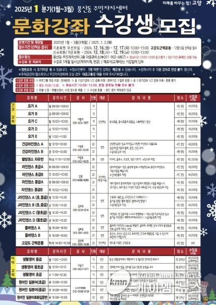 고양시 풍산동 주민자치회, 2025년 1분기 주민자치센터 문화강좌 수강생 모집