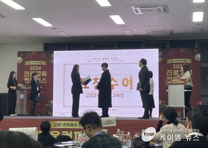 2024 진로교육 컨퍼런스 표창장 수여식