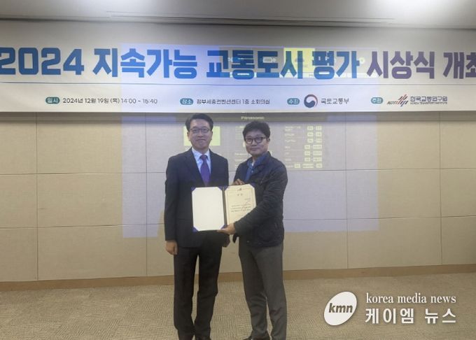 ‘2024년 지속가능 교통도시 평가’시상식 최우수상 기념촬영