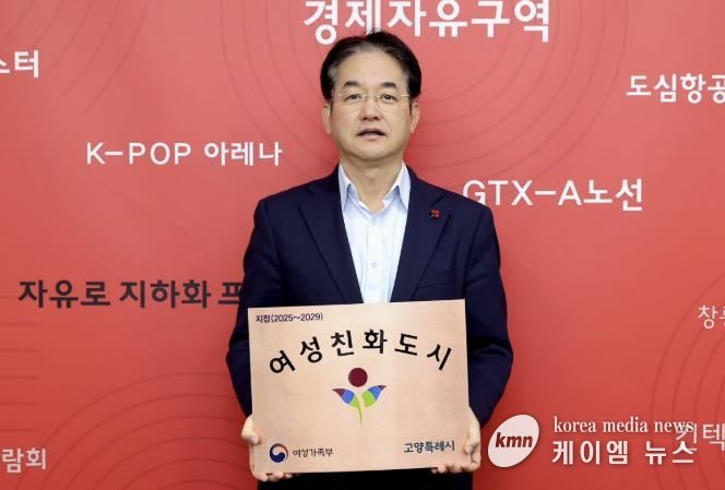 여성친화도시 인증 현판을 들고 기념촬영 중인 이동환 고양특례시장