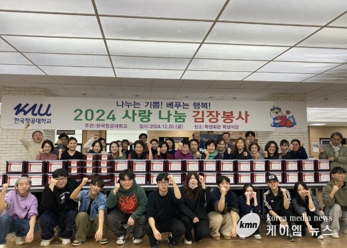 고양시 화전동, 한국항공대학교에서 ‘김장김치’ 후원