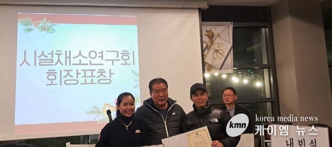 시설채소연구회장상 수상자 기념촬영