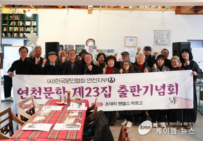 한국문인협회 연천지부, '연천문학' 제23집 출판기념회 개최