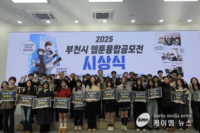 ‘2025년 부천시 웹툰융합공모전’ 시상식에서 수상자들이 단체 기념사진을 찍고 있다.