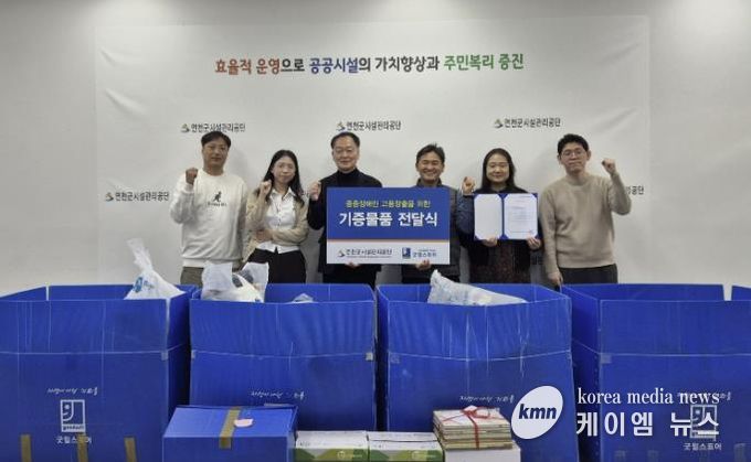 연천군시설관리공단, 굿윌스토어 밀알도봉점과 5년째 동행…따뜻한 나눔으로 장애인 고용 가치 확산에 동참