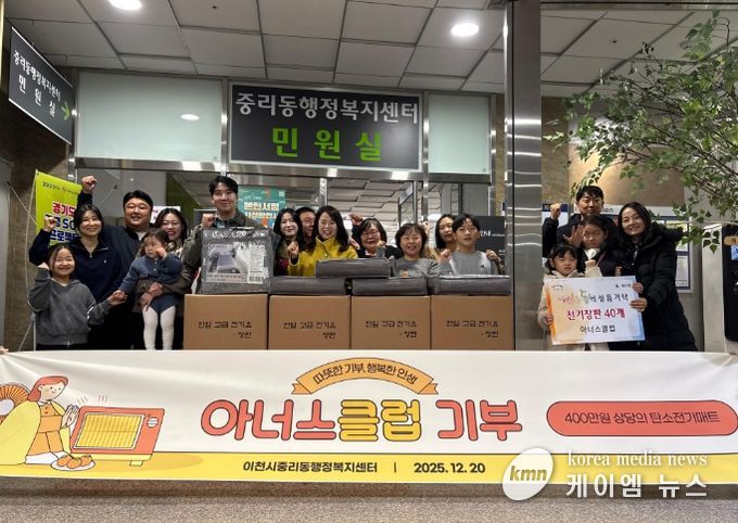 아너스클럽, 중리동 행정복지센터에 전기장판 40개 기탁