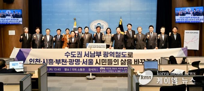 23일 국회 소통관에서 열린 수도권 서남부 광역철도 추진 기자회견 참석자들이 사진 촬영을 하고 있다