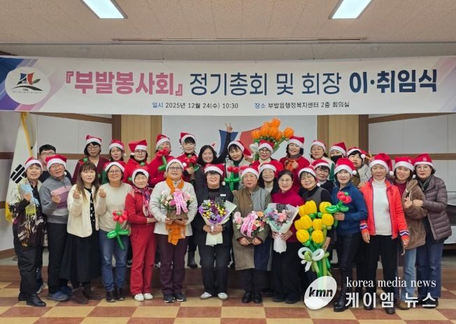 '부발봉사회' 정기총회 및 회장 이·취임식