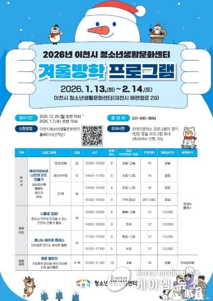 ‘2026년 겨울방학 프로그램’ 안내문