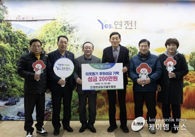 연천군파크골프협회, 연천군지역사회보장협의체에 취약계층 지원을 위한 지정후원금 200만원 기탁