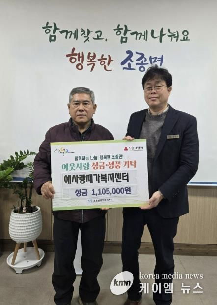 가평 예사랑재가복지센터, 성금 110여만원 기탁