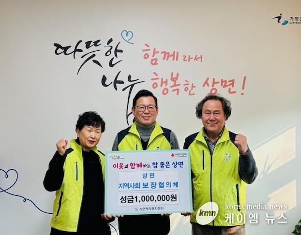 가평군 상면 지사협, 성금 100만원 기탁