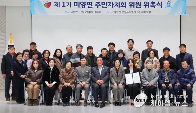 안성시, 미양면․안성1동 주민자치회 위원 위촉식 개최