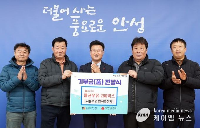 서울우유 안성축산계·㈜스마트에스지 안성시에 우유와 성금 기부