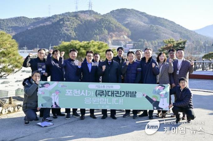 포천시, 2025년 기업애로 청취를 위한 기업소통행정 마무리!