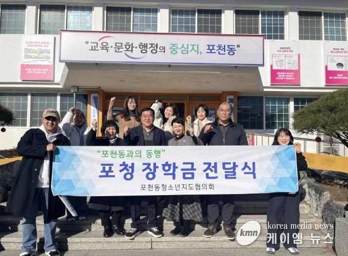 포천시 포천동 청소년지도협의체, 관내 저소득층 청소년에게 포청장학금 전달