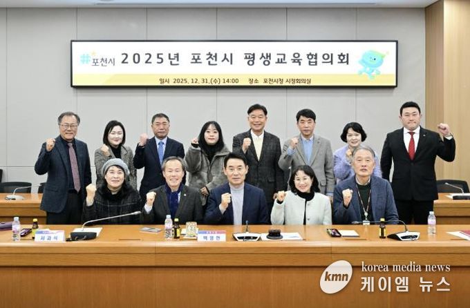 포천시, 2025년 포천시 평생교육협의회 정기회의 개최