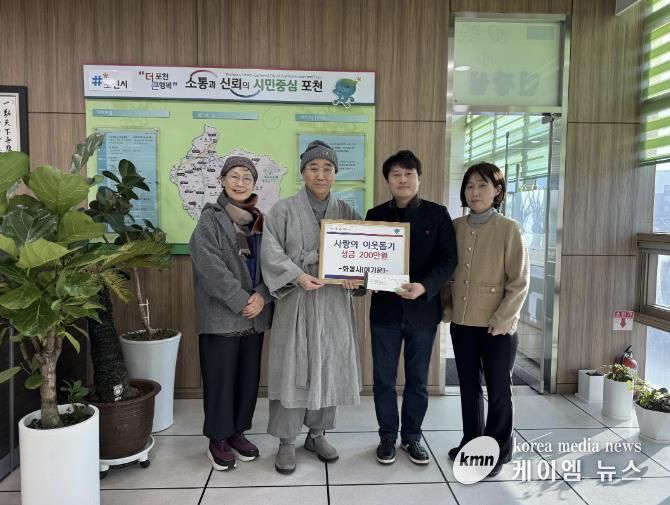 포천시 가산면 화봉사, 취약계층 지원 성금 200만 원 기탁