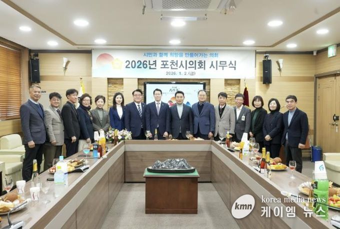 포천시의회, 2026년 시무식 개최