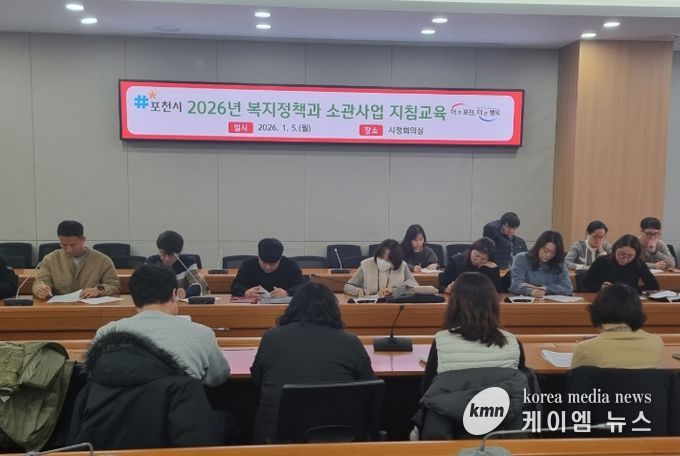 포천시, 2026년 복지정책과 소관사업 신설·개정사항 지침교육 실시