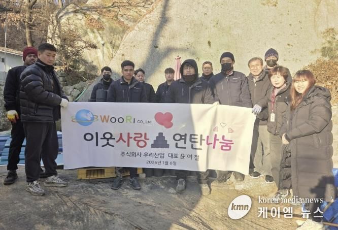 포천시 ㈜우리산업, 신북면 취약계층에 연탄 1,100장 전달