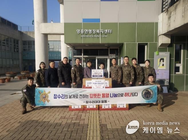 제5군수지원여단 참수리대대, 포천시 영중면과 함께하는 따뜻한 동행