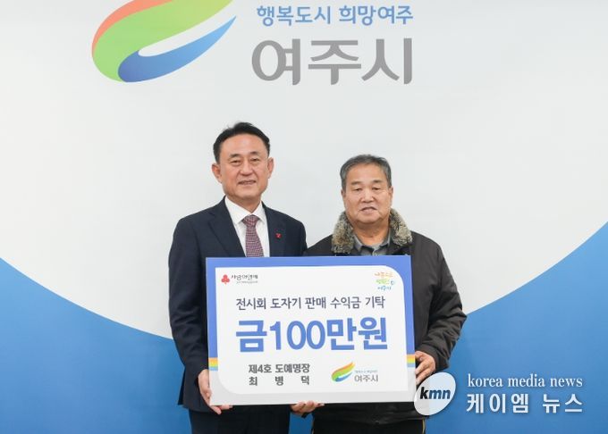 최병덕 여주시 도예명장, 전시회 수익금 100만원 기탁