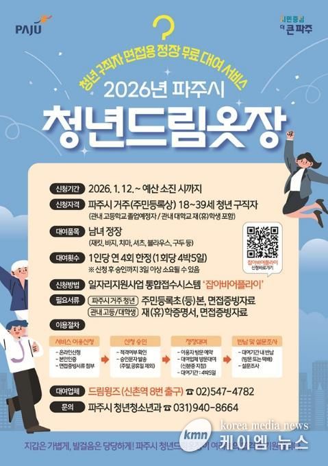 파주시, 청년 면접 정장 '무료 대여'