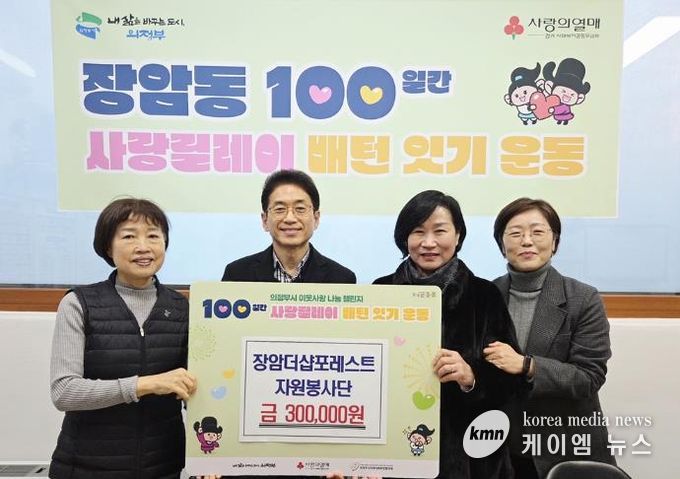 의정부시 장암동, 장암더샵포레스트 자원봉사단 이웃돕기 성금 30만 원 기탁