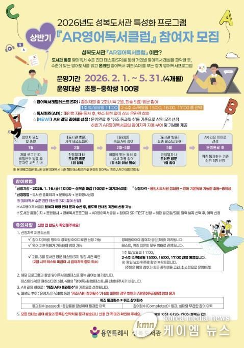 2026년 AR영어독서클럽 모집 홍보물