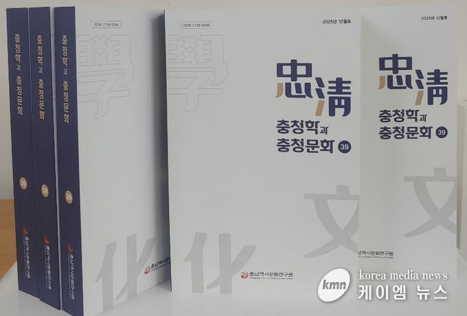 충청학과 충청문화 39집