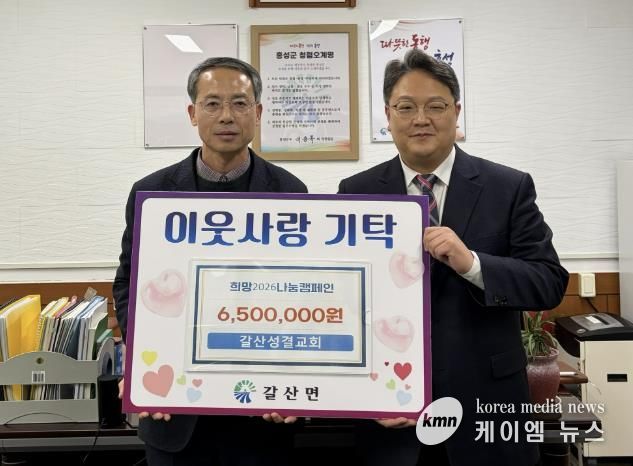 홍성군 갈산성결교회, 희귀난치성질환 가구위해 성금 기탁