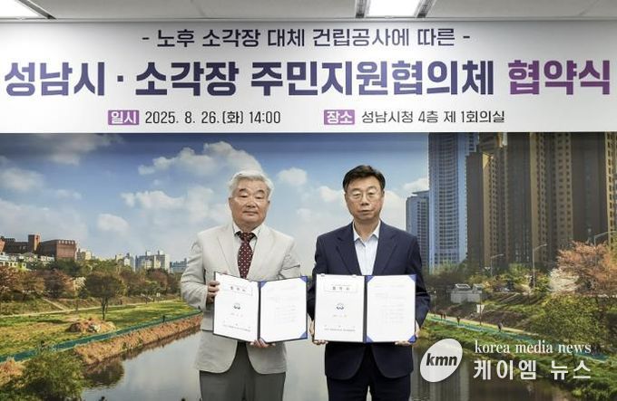 2025년 8월 26일 시청 제1회의실에서 열린 ‘노후 소각장 대체 건립 공사 협약식’ 때 신상진 성남시장(오른)과 김재성 성남시 환경에너지시설 주민지원협의체 위원장(왼)