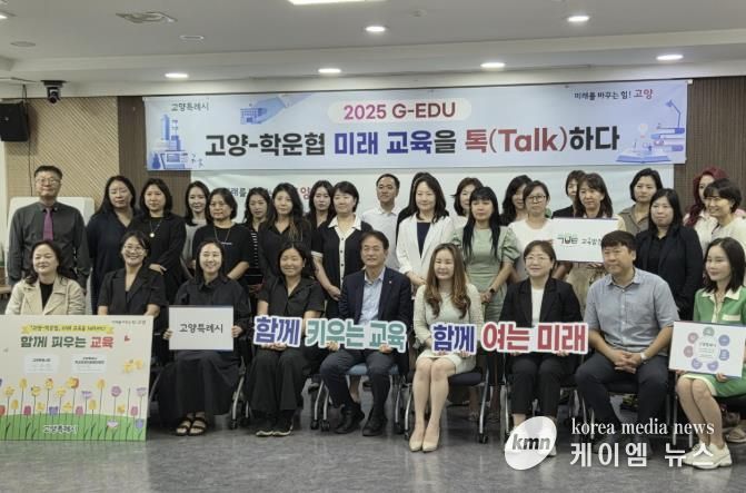 지난해 7월 열린 고양시-학운협 간 교육정책 소통 간담회