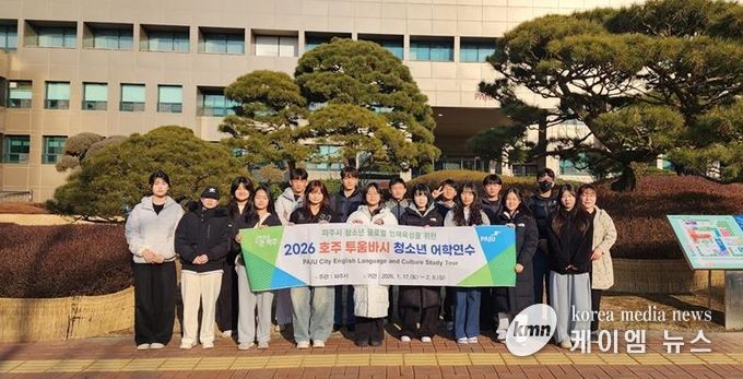 파주시, 2026 청소년 어학연수단 호주 투움바시 파견