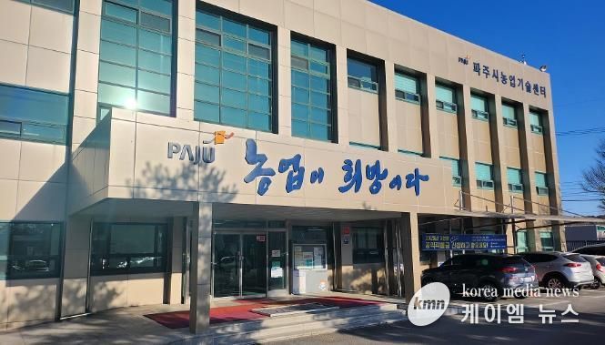 파주시농업기술센터 전경