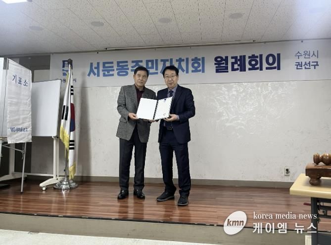 수원시 권선구 서둔동, 제4기 주민자치회 출범