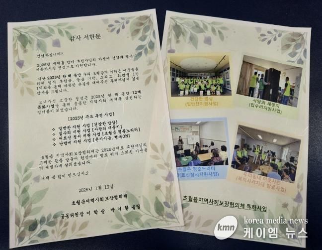 광주시 초월읍 지역사회보장협의체, 145명 후원자에 감사 서한 발송