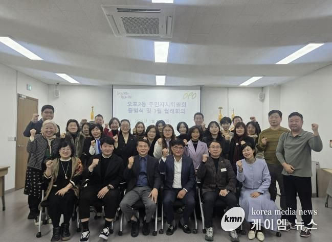 광주시 오포2동, 제1기 주민자치위원회 출범…주민자치 본격 시동