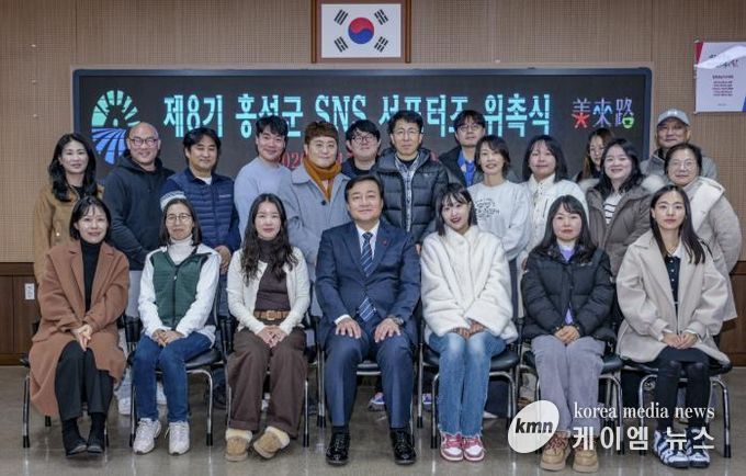 홍성군, 제8기 SNS 서포터즈 발대식 개최