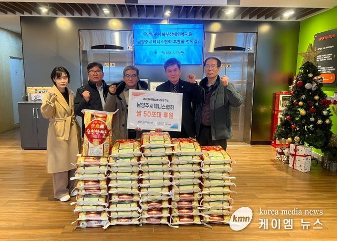 남양주시테니스협회, 북부장애인복지관에 나눔의 쌀 50포대 기부