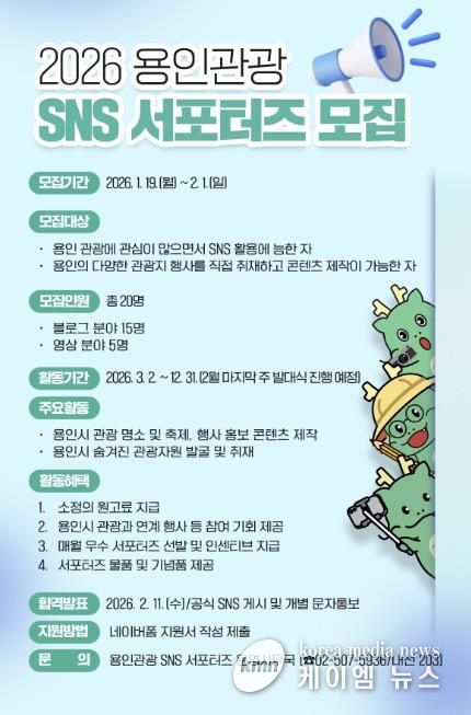 용인특례시 SNS 서포터즈 모집공고 포스터