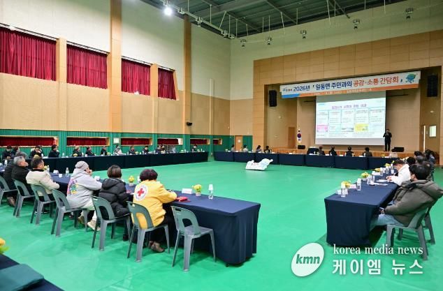 포천시, 2026년 일동면 주민과의 공감·소통 간담회 개최