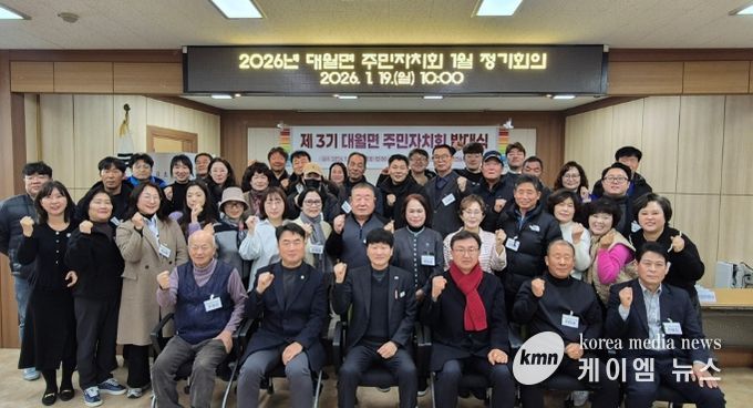 이천시 대월면, 제3기 주민자치회 출범 및 신임회장 선출