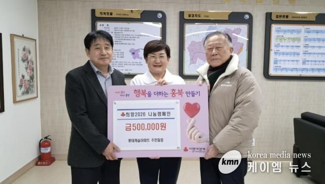 홍성군 내포롯데캐슬아파트, 성금 50만원 기탁