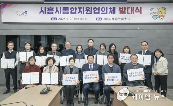 시흥시통합지원협의체 발대식 현장