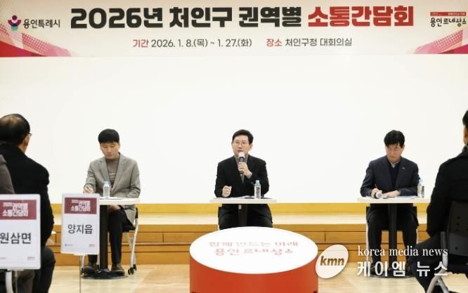 이상일 용인특례시장은 20일 양지읍원삼면백암면 주민들과 권역별 소통간담회를 진행했다.