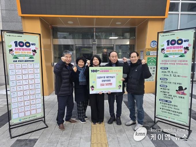 의정부시 의정부1동 바르게살기운동위원회, 성금 50만 원 기부